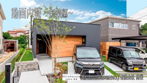 建築家の発想力を大工職人の技術力で実現　シンプル志向を徹底したリビング中心の家づくり